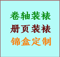 精河书画装裱公司精河册页装裱精河装裱店位置精河批量装裱公司